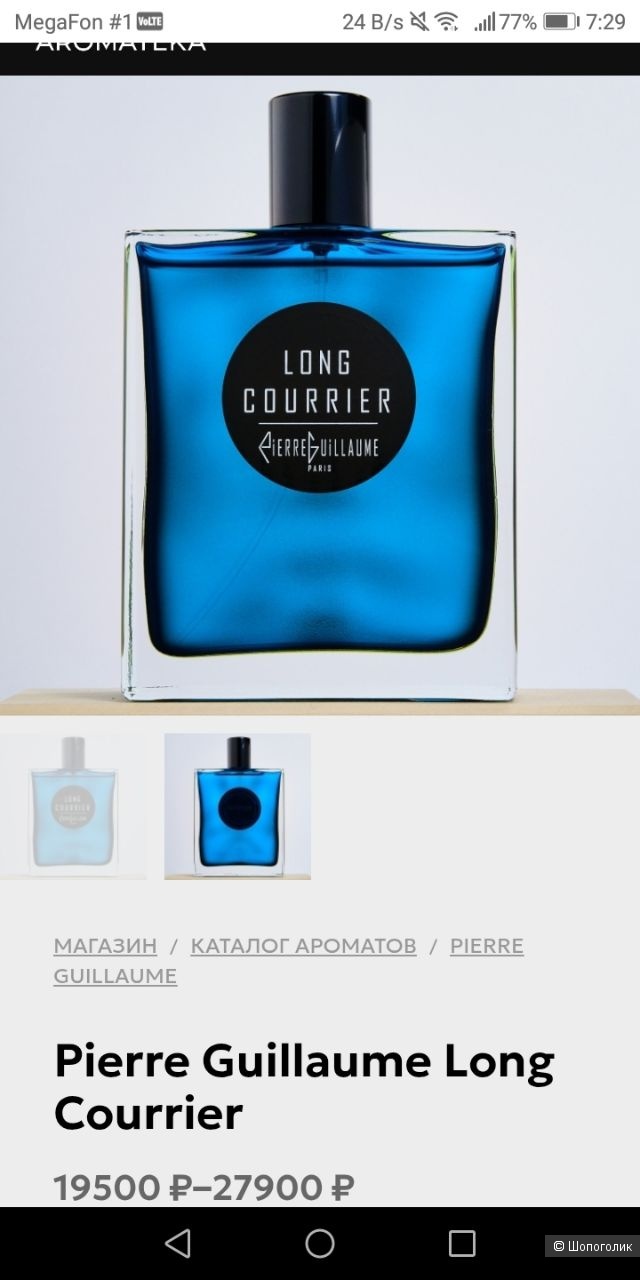 Long Courrier Pierre Guillaume Paris