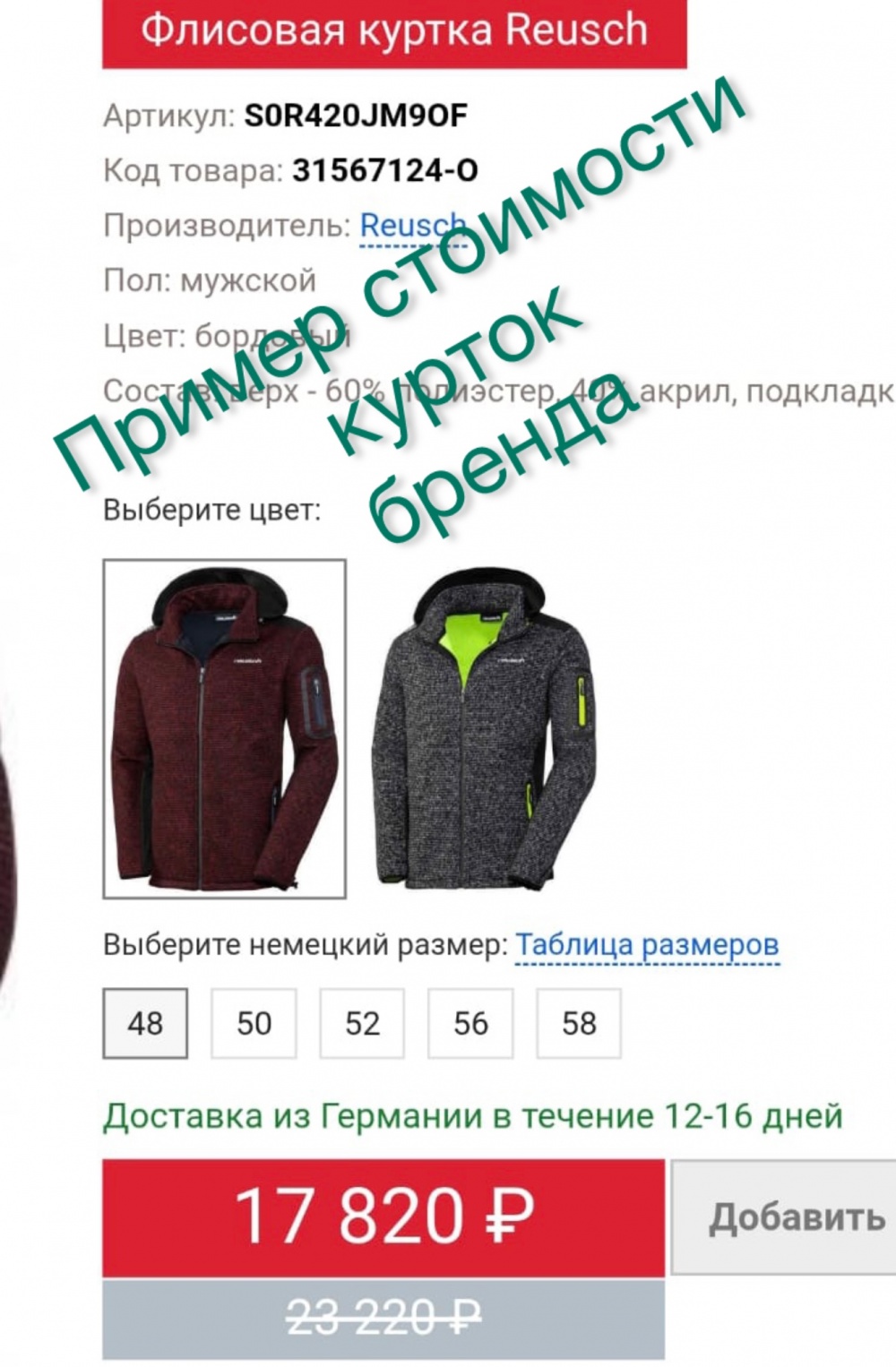 Куртка softshell Reusch p.L