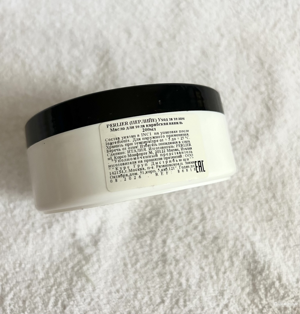 Масло для тела Caribbean Vanilla PERLIER. IT 200 ml