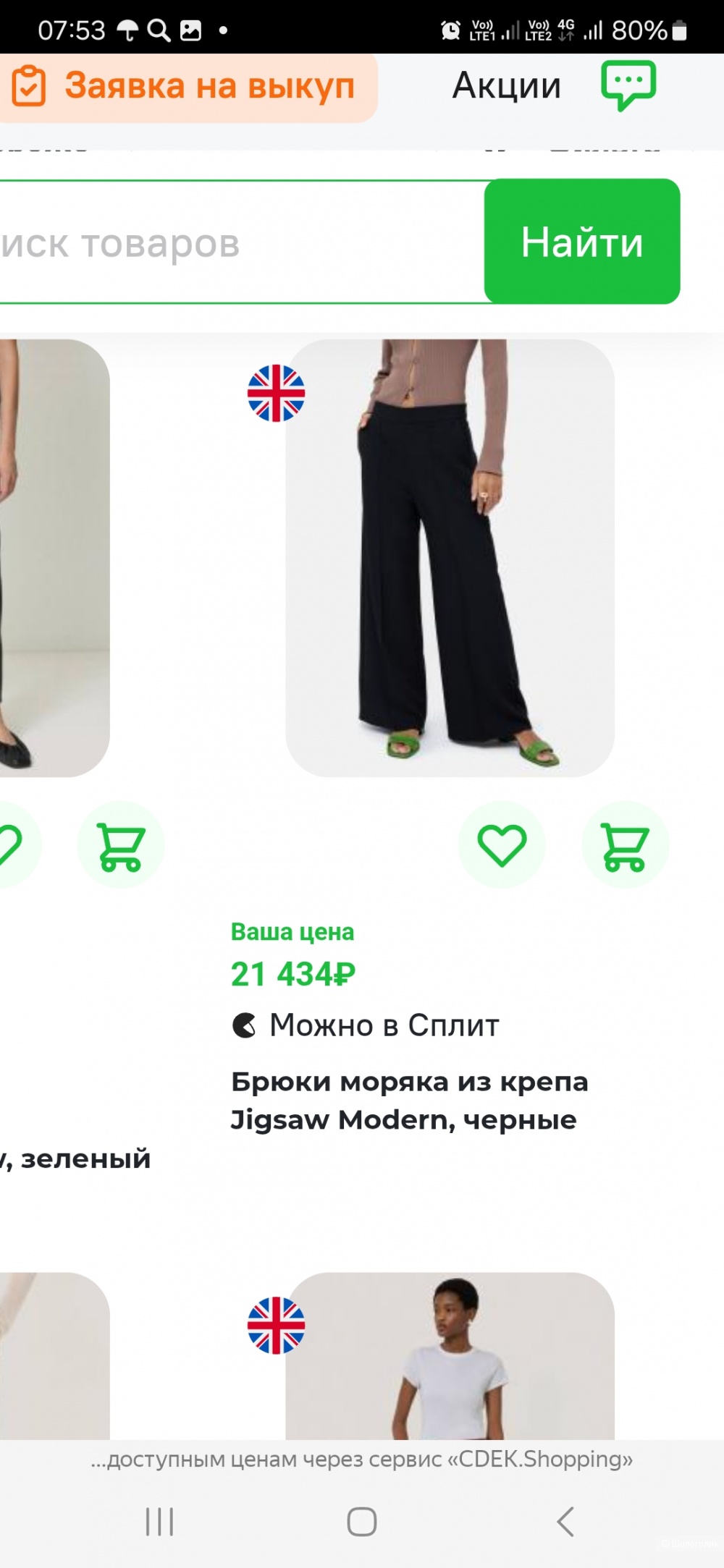 Сет брюки и джемпер Benetton р.44