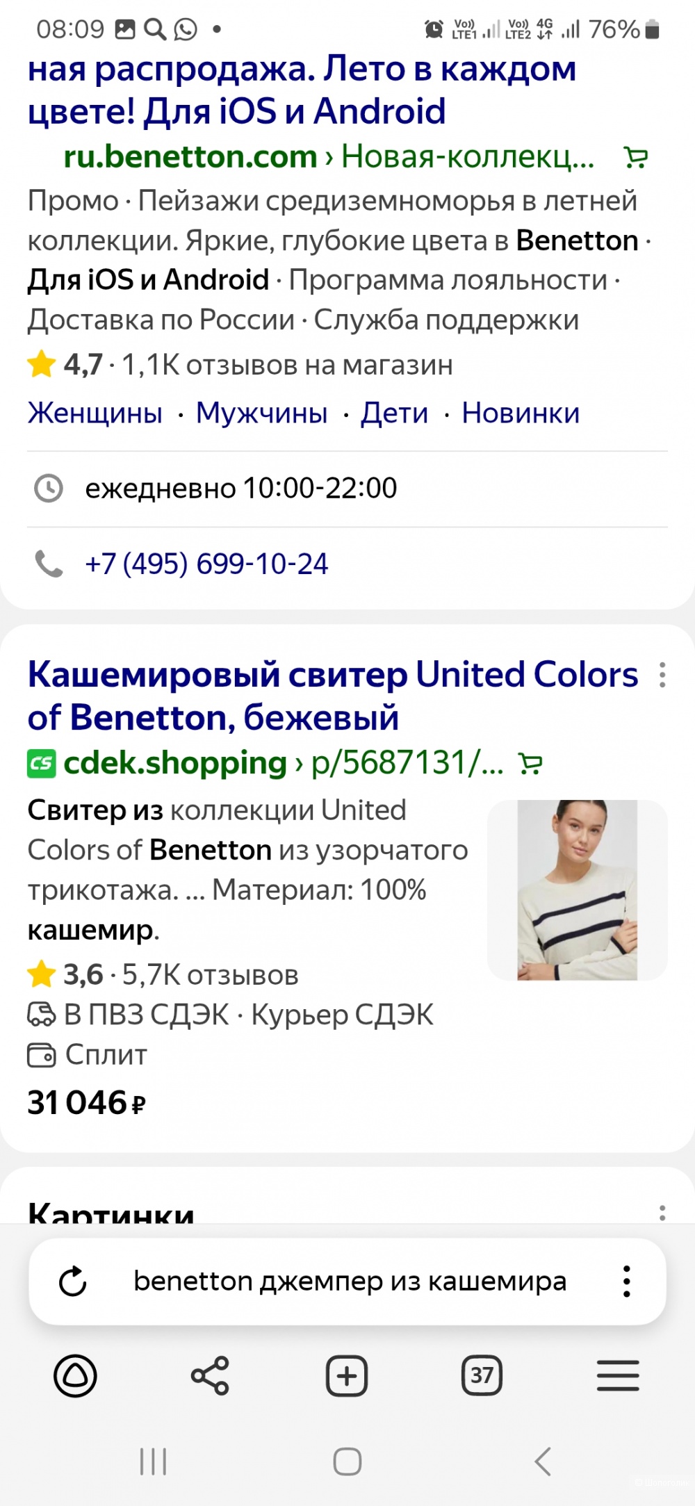 Сет брюки и джемпер Benetton р.44