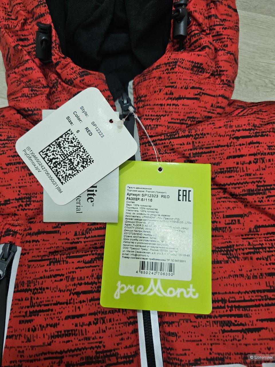 Парка Premont 116