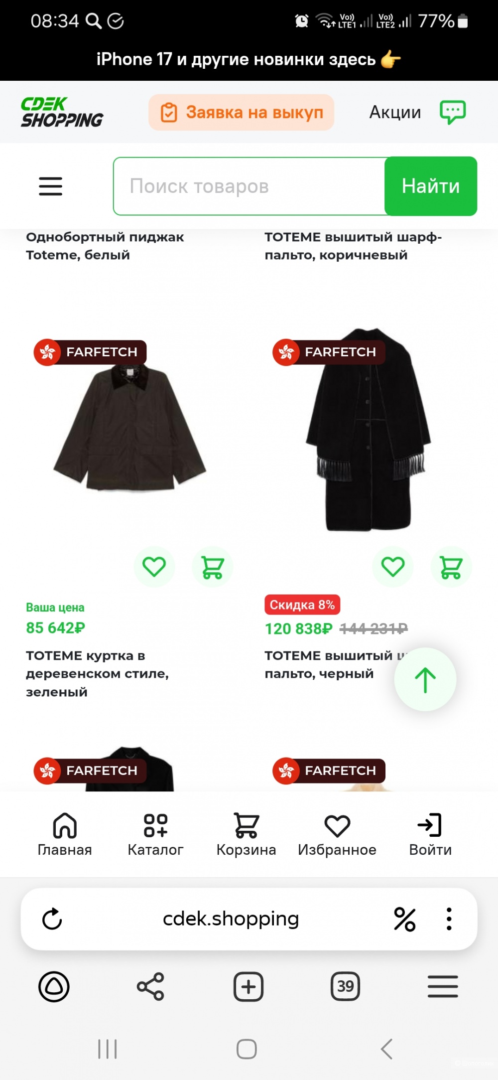 Куртка Toteme р.44-46
