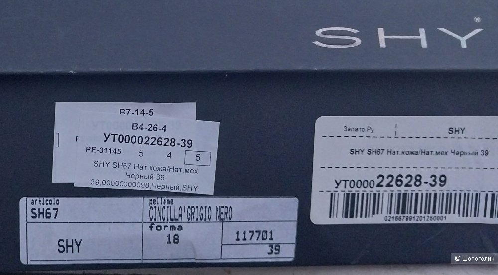 Ботильоны  р.39 SHY