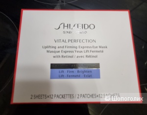 SHISEIDO Лифтинг маска Vital Perfection 12 шт