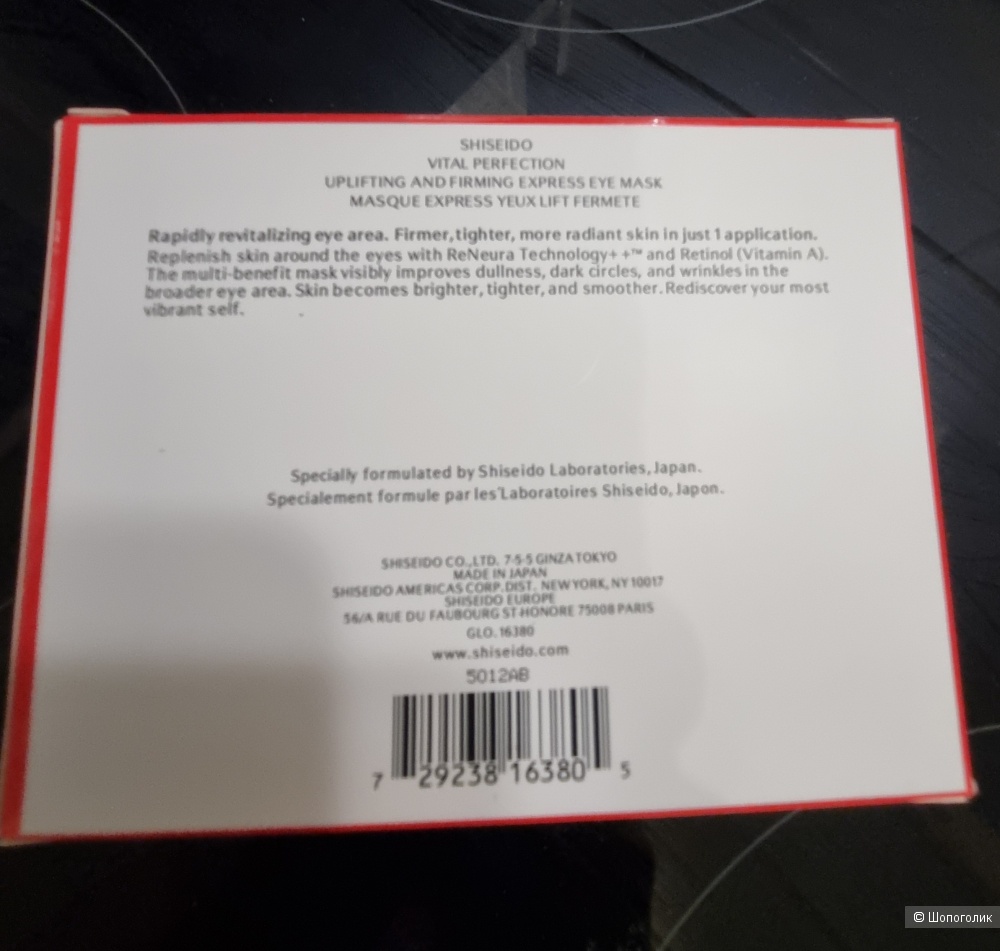 SHISEIDO Лифтинг маска Vital Perfection 12 шт