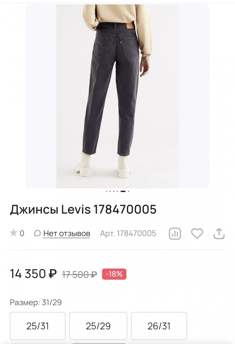 Джинсы Levis/42-44