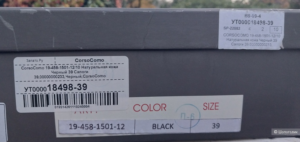 Зимние сапоги Corso Como р.39