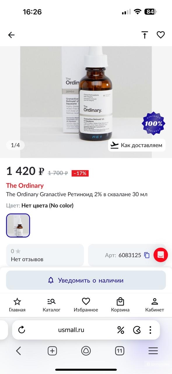 Ретинол Ordinary 2%, 30 ml