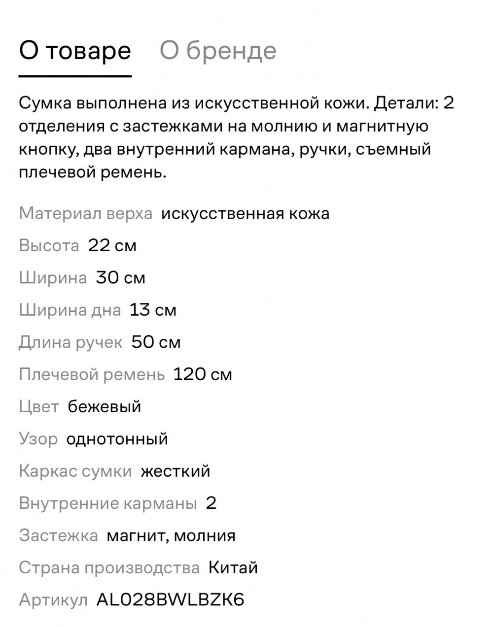 Сумка Aldo