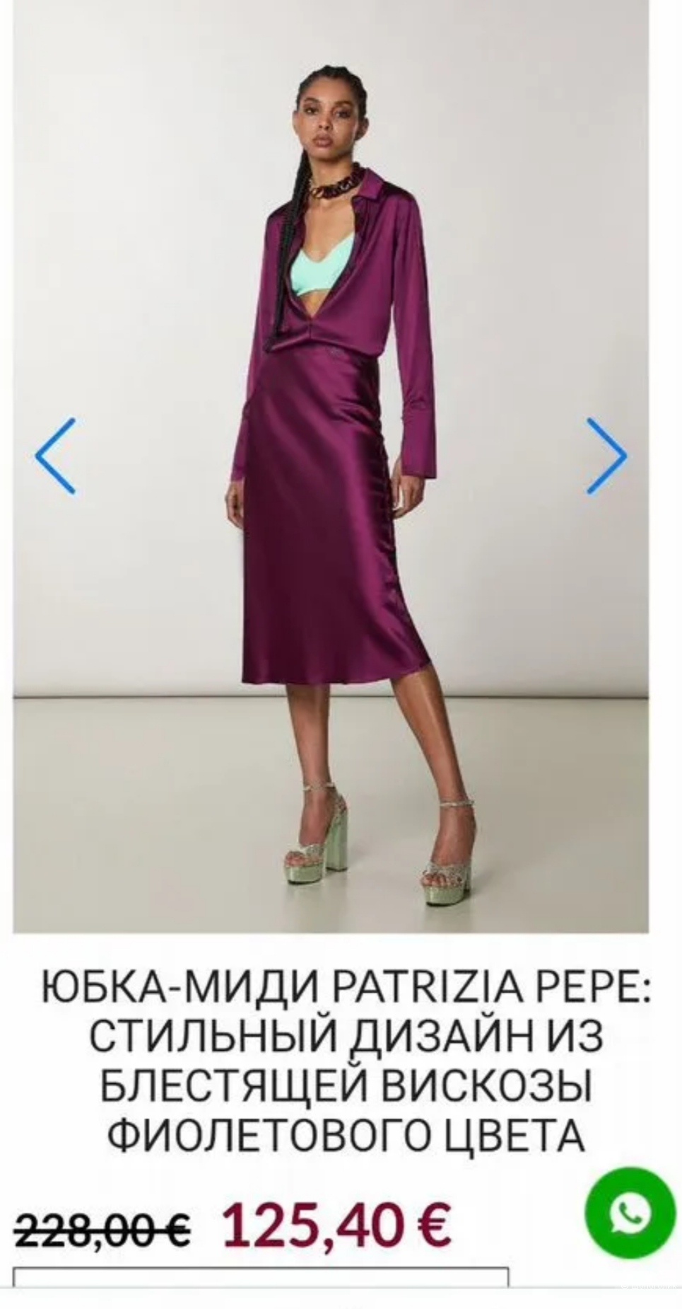Юбка-миди Patrizia Pepe    44