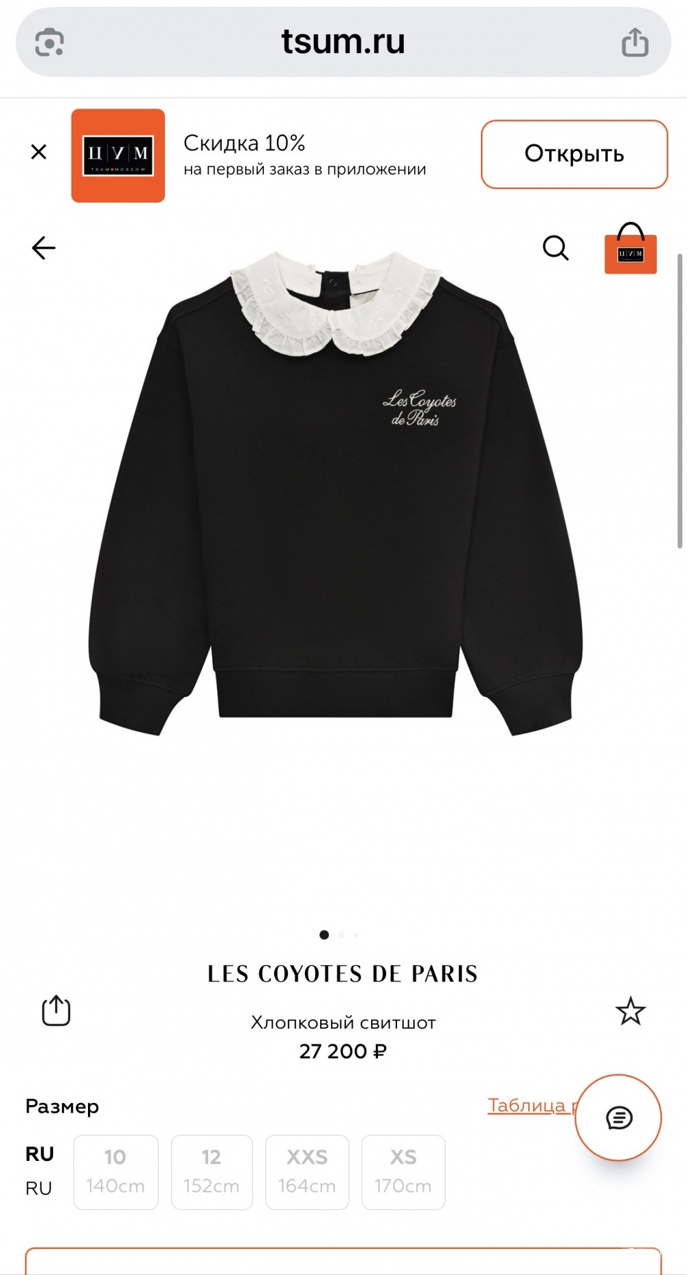 Свитшот Les Coyotes de Paris размер xxs