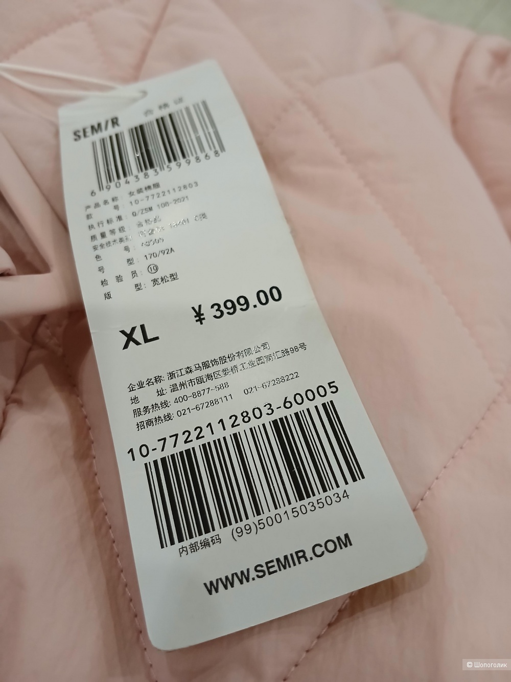 Куртка Semir р.xl