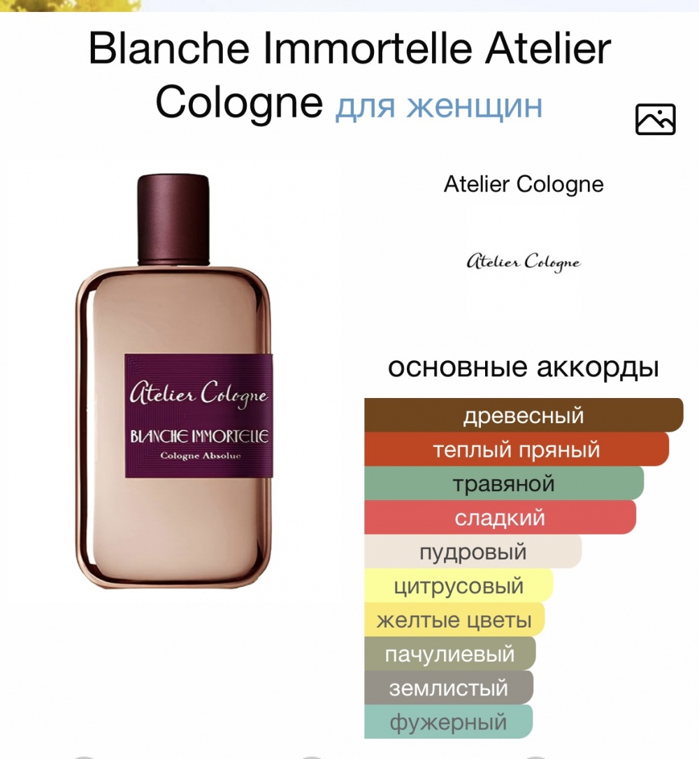 Blanche Immortelle Atelier Cologne 75 ml