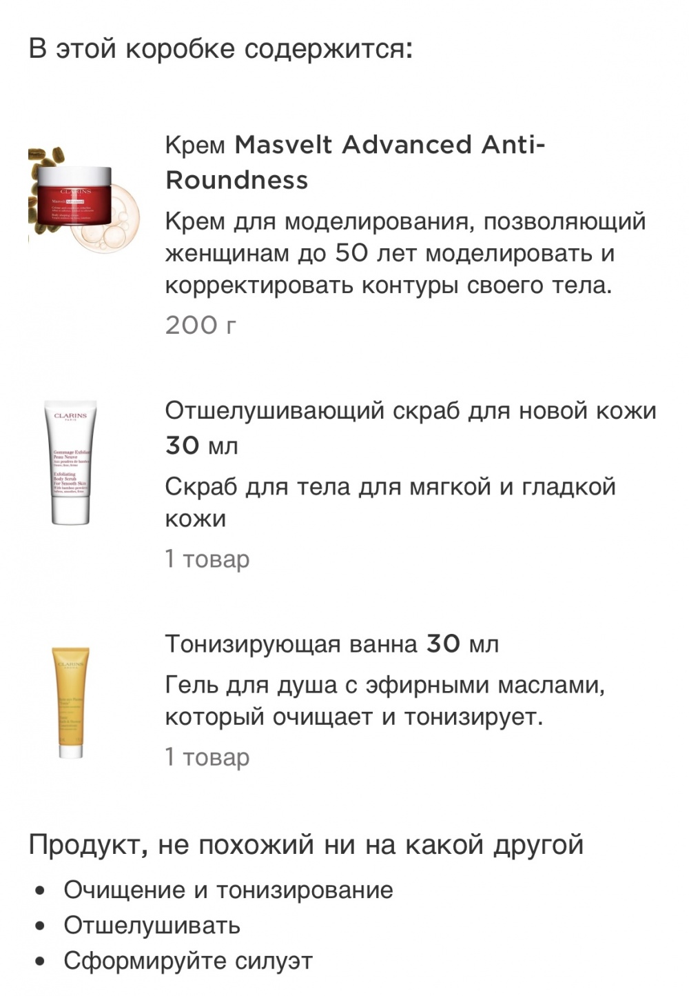 Clarins Target Localized Curves Set