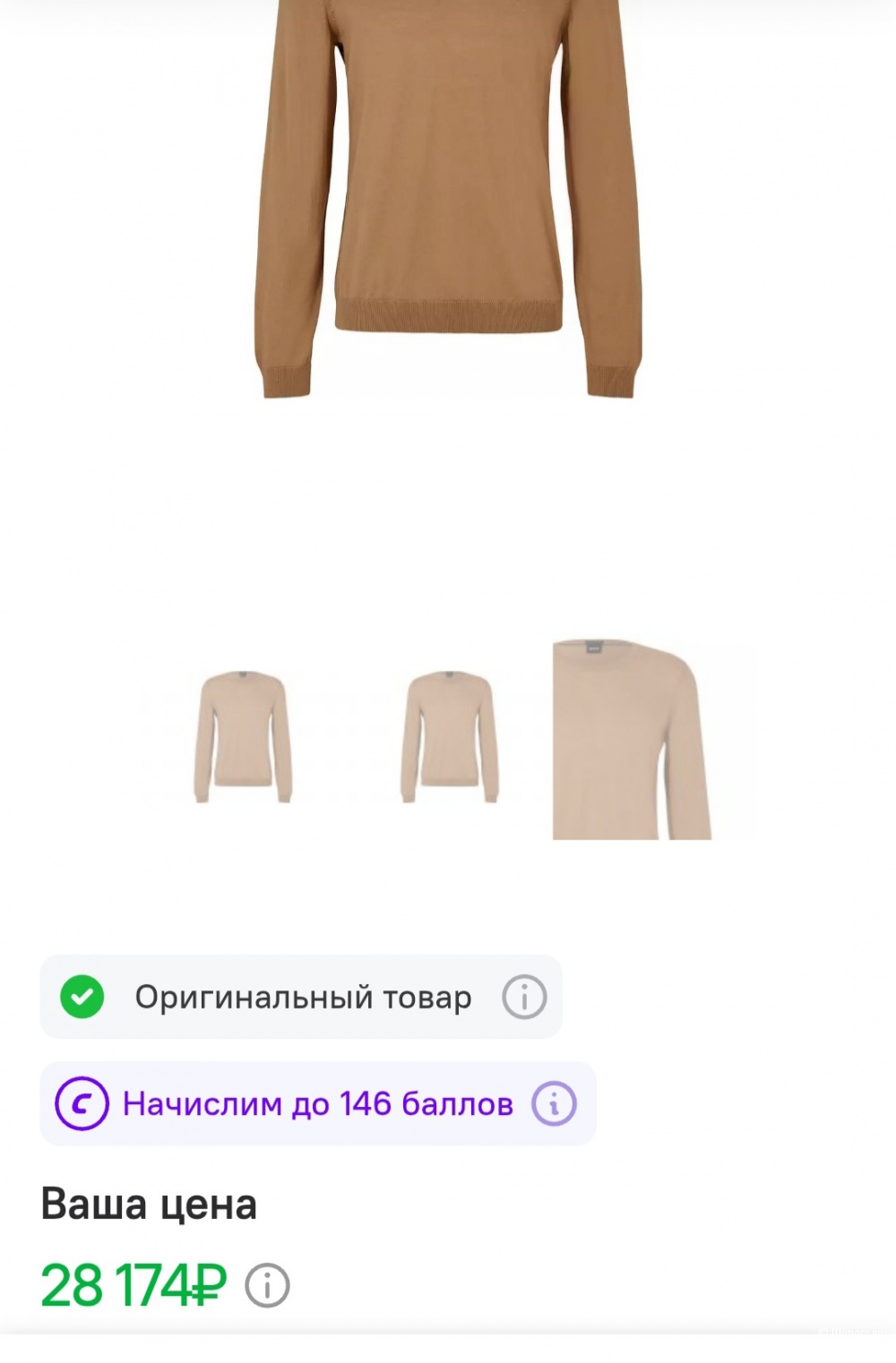 Джемпер Hugo Boss, М