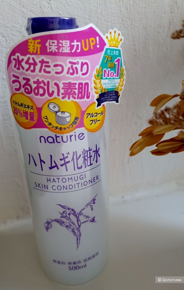 Увлажняющий лосьон Naturie Hatomugi Skin Conditioner, 500 мл