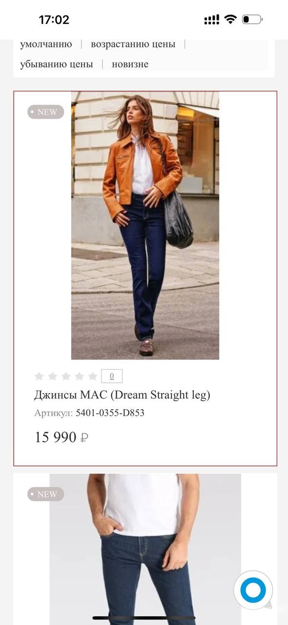 Джинсы Mac, размер 48