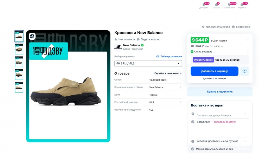 Женские кроссовки New Balance 8040, размер 40
