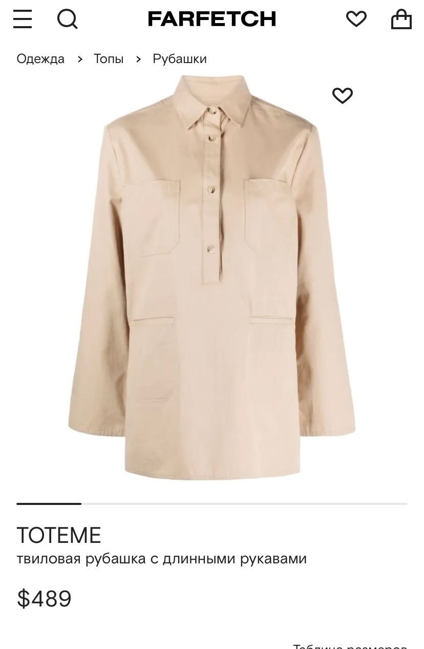 Рубашка  TOTEME . Размер фирм 38