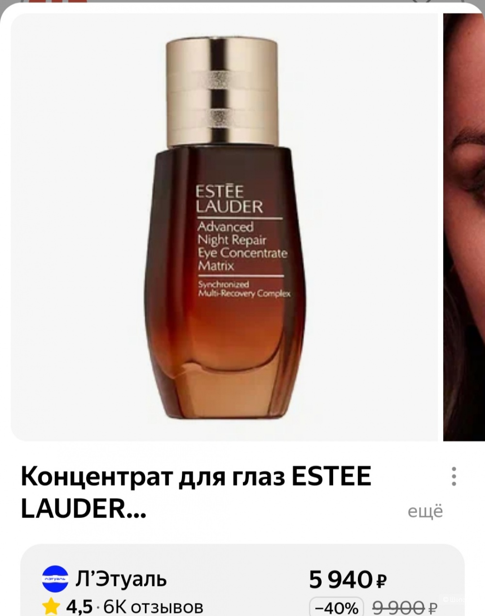 Набор Estee Lauder для глаз 15 ml