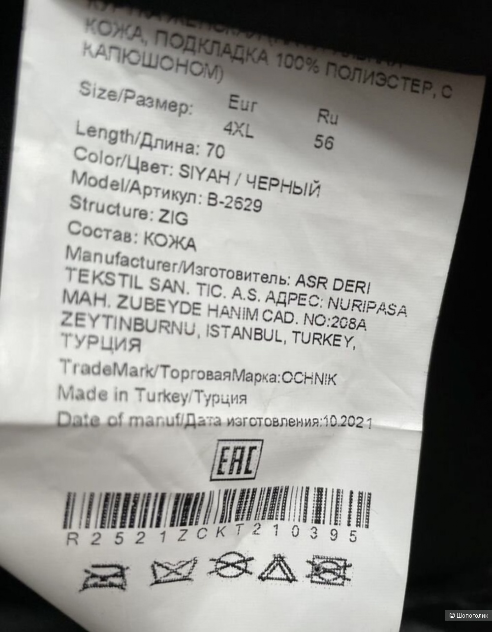 Куртка кожа Ochnik 56 размер