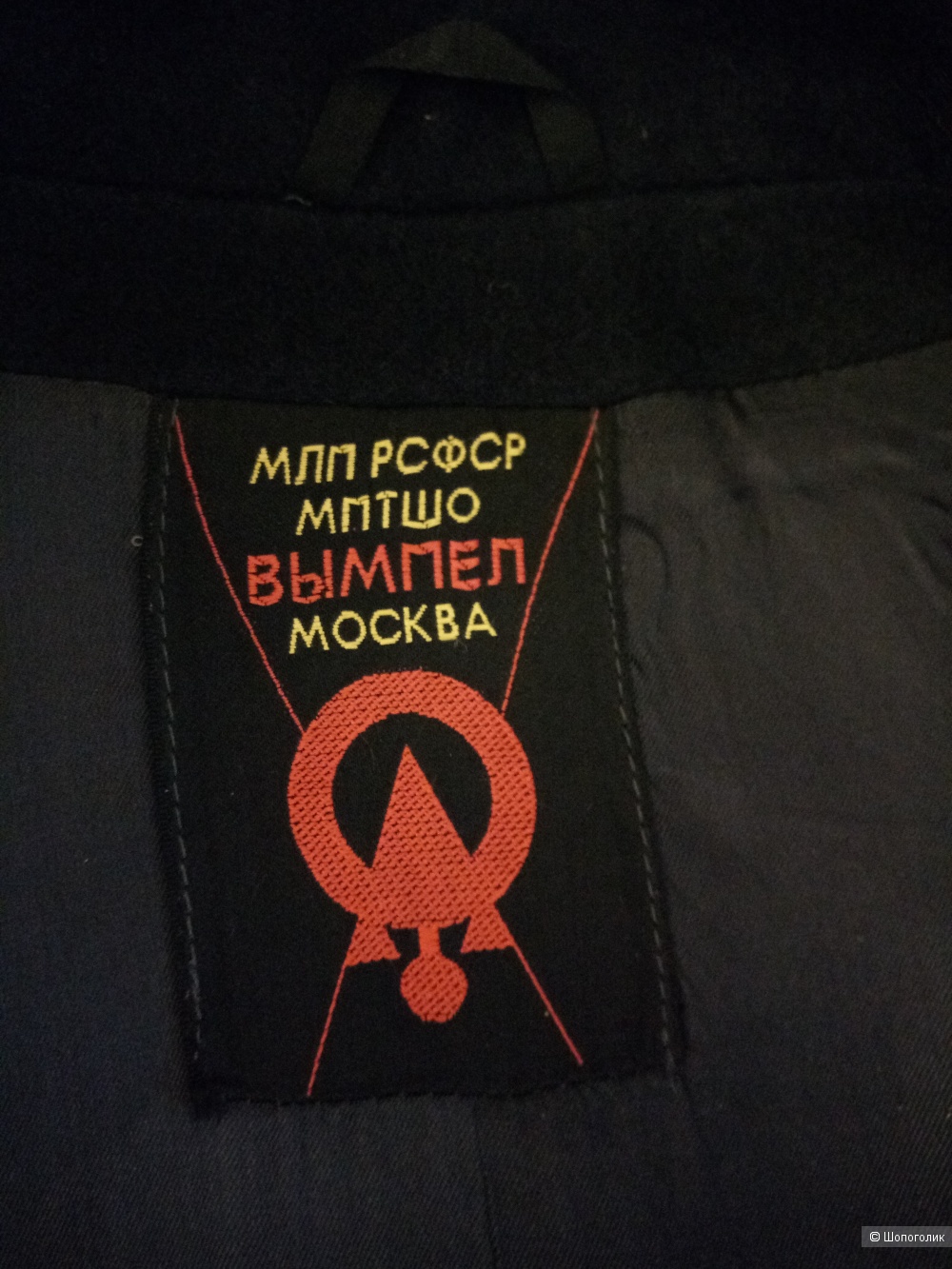 Пальто PIERRE CARDIN и МПШО Вымпел, размер 44-52