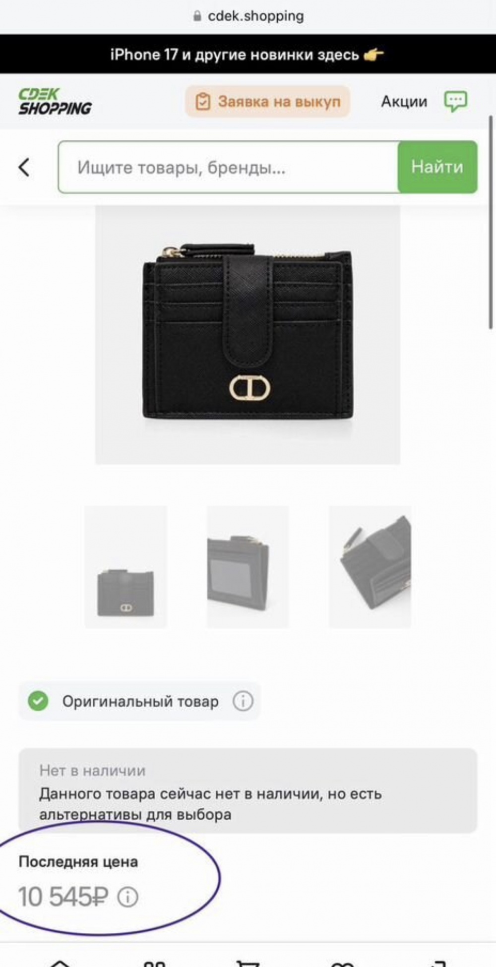 Кошелек картхолдер Twinset