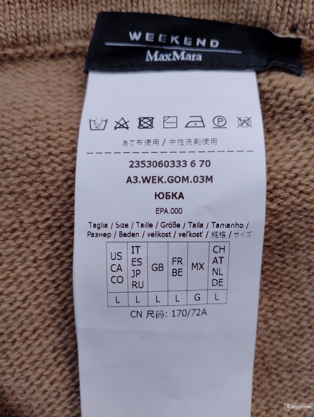 Шерстяная юбка Max Mara , L