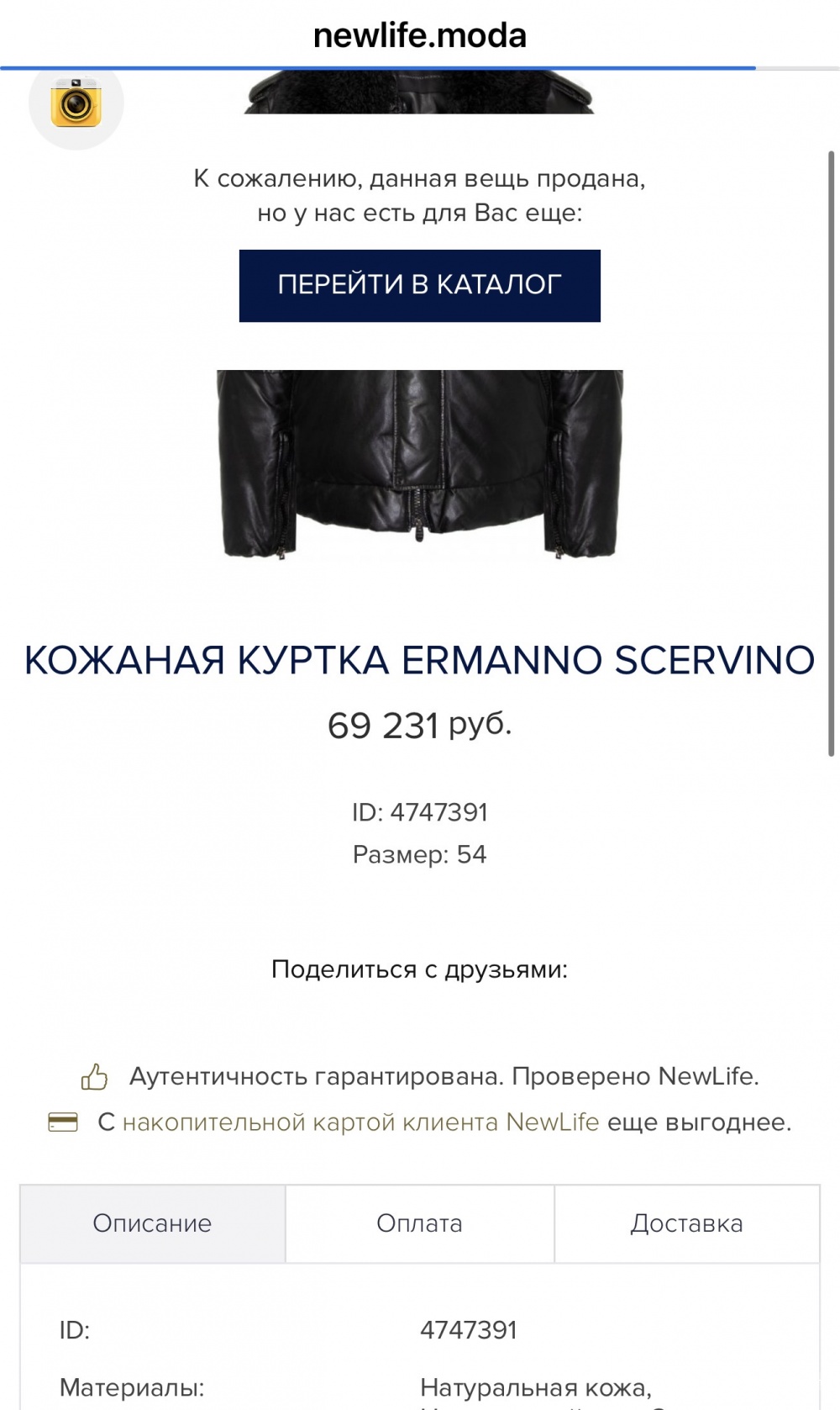 Куртка Ermanno Scervino размер 48-50