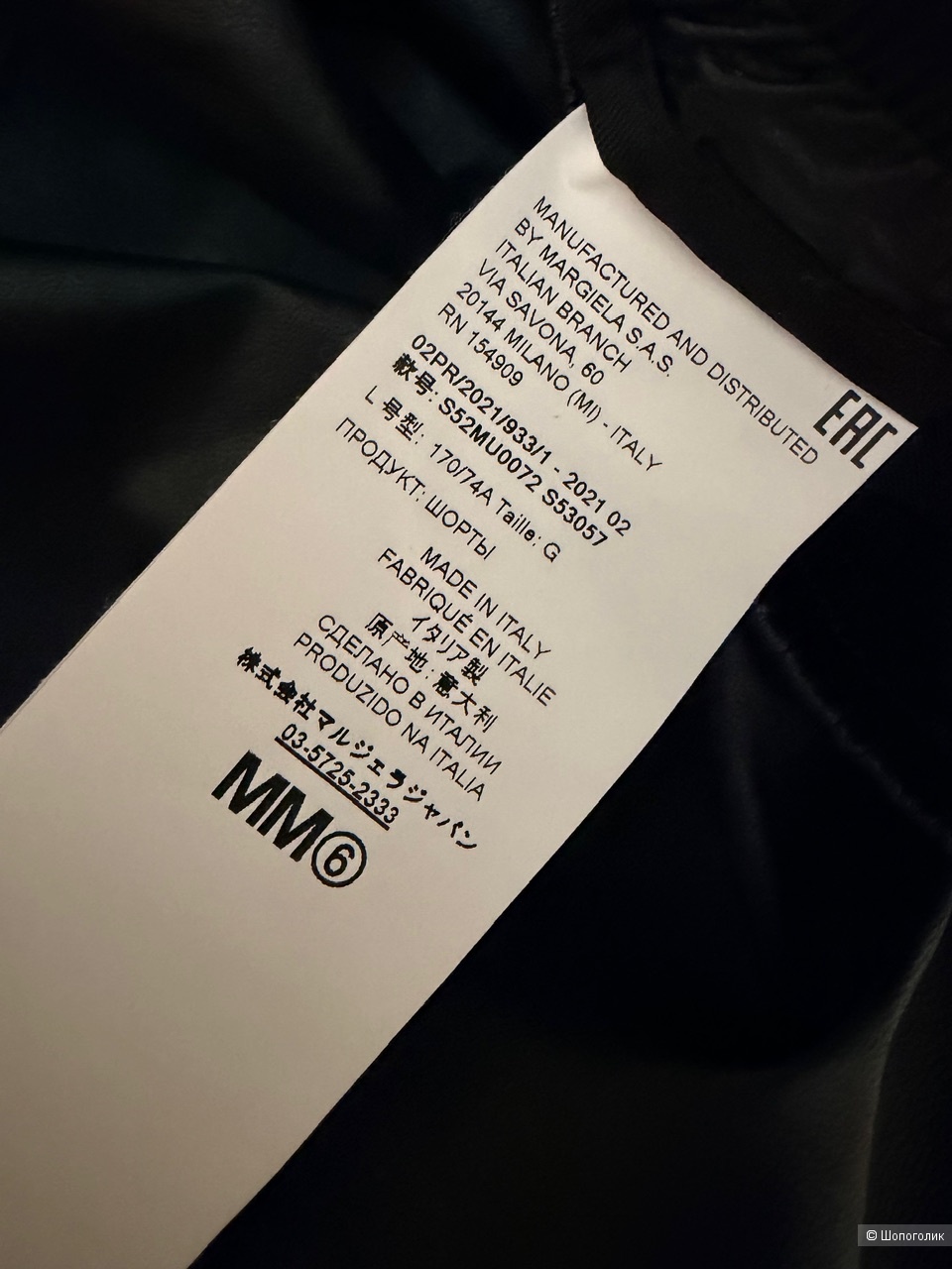 Шорты MM6 Margiela, L