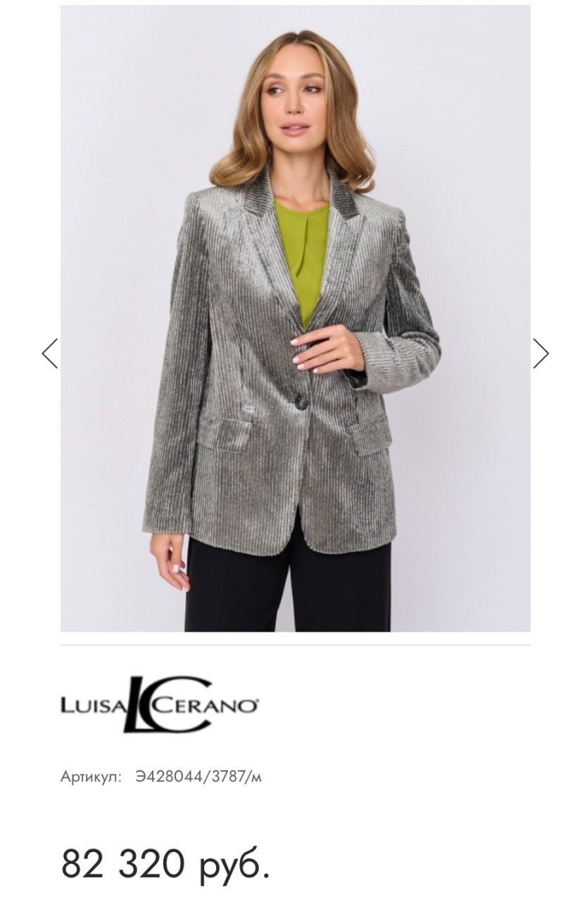 Жакет Luisa Cerano, размер 48-50