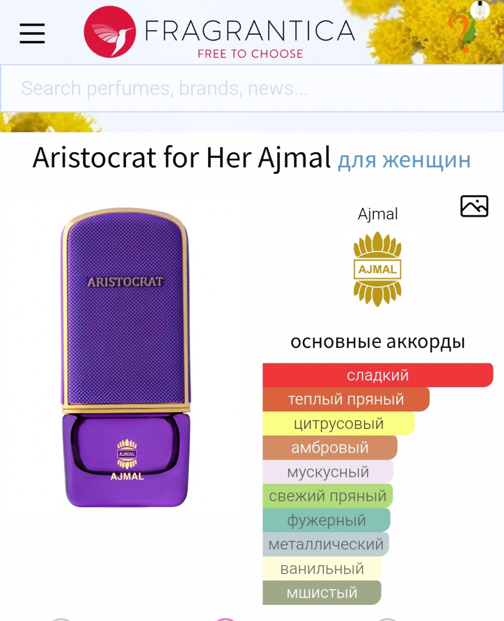 Парфюм Ajmal Aristocrat for her, 75 ml