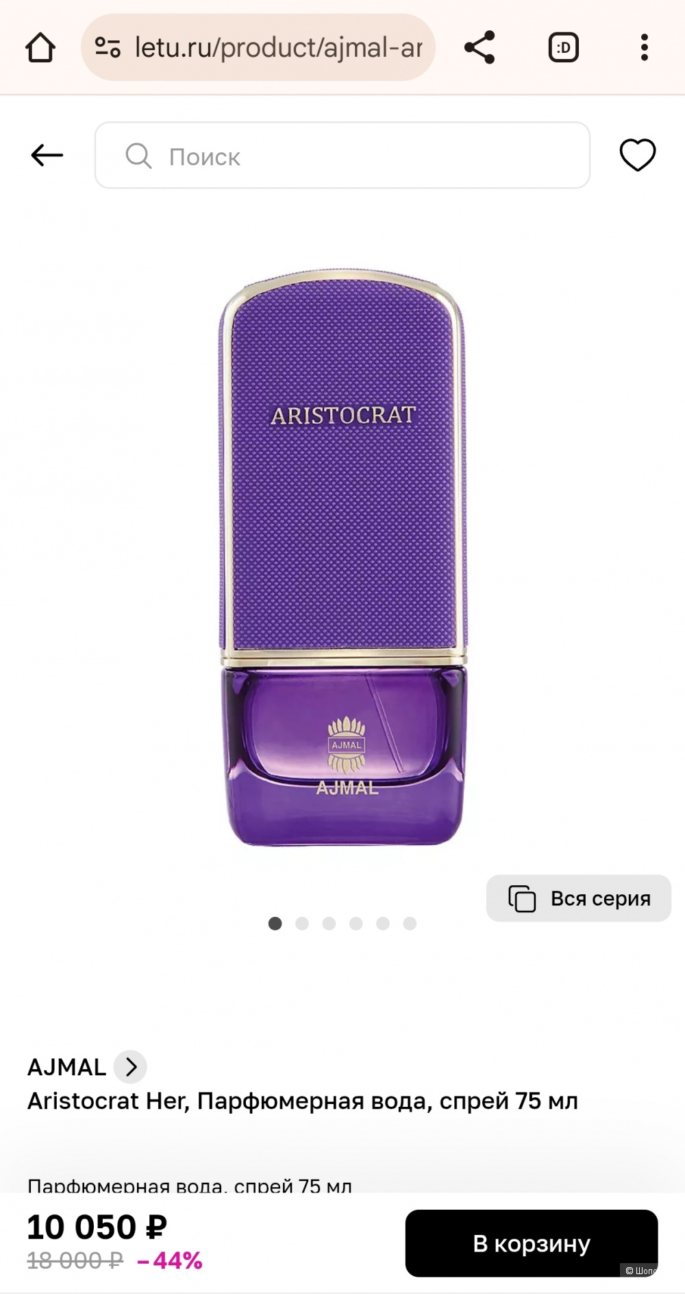 Парфюм Ajmal Aristocrat for her, 75 ml