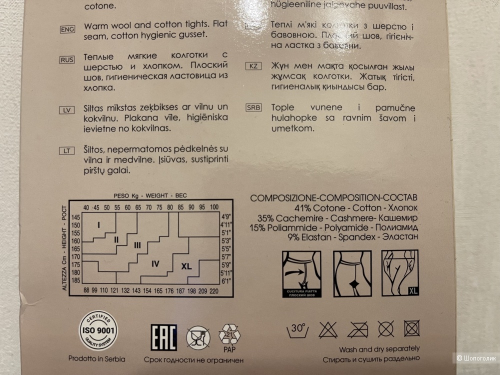Колготки Incanto размер 4(L)
