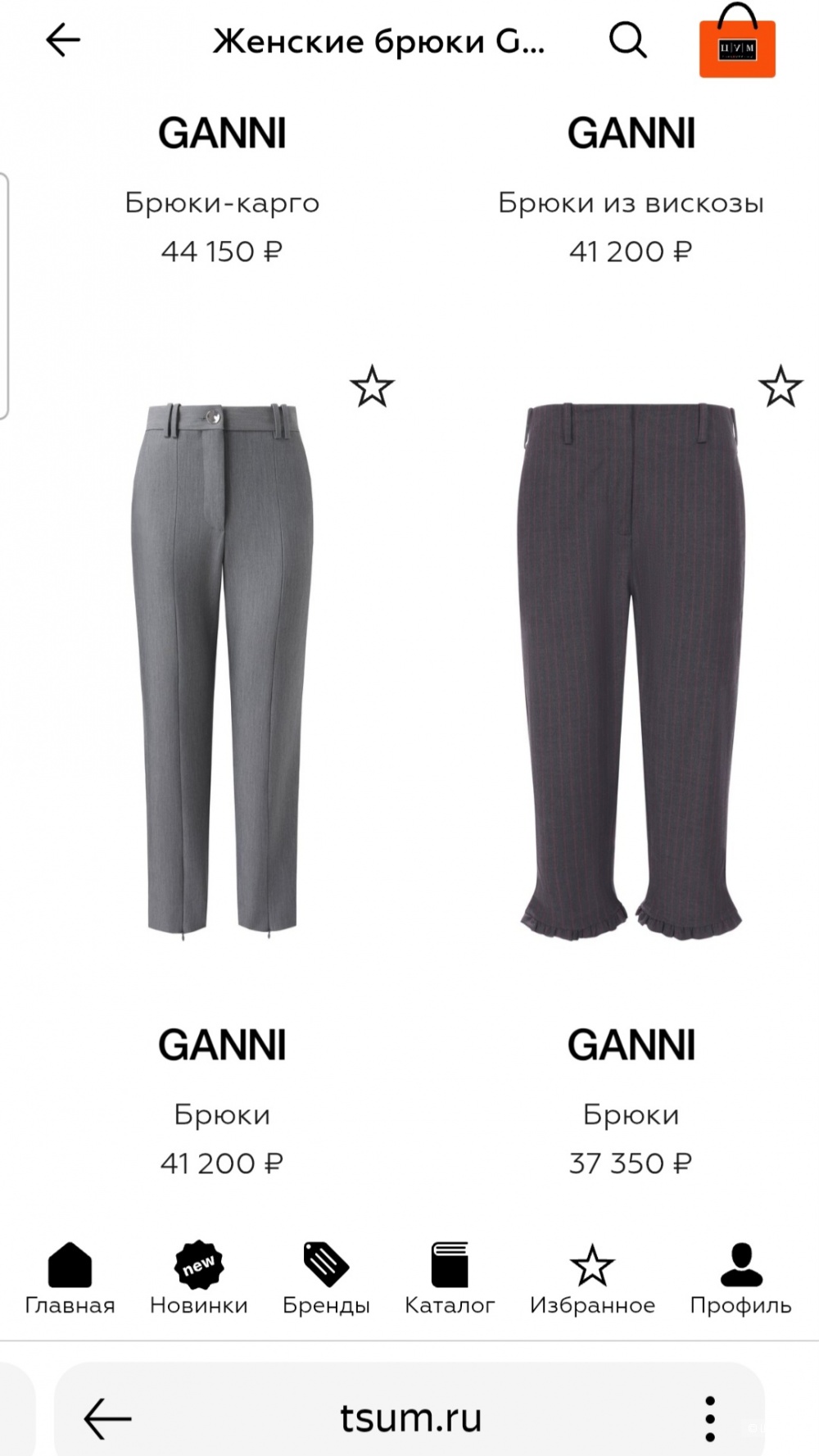 Брюки Ganni, 44-46