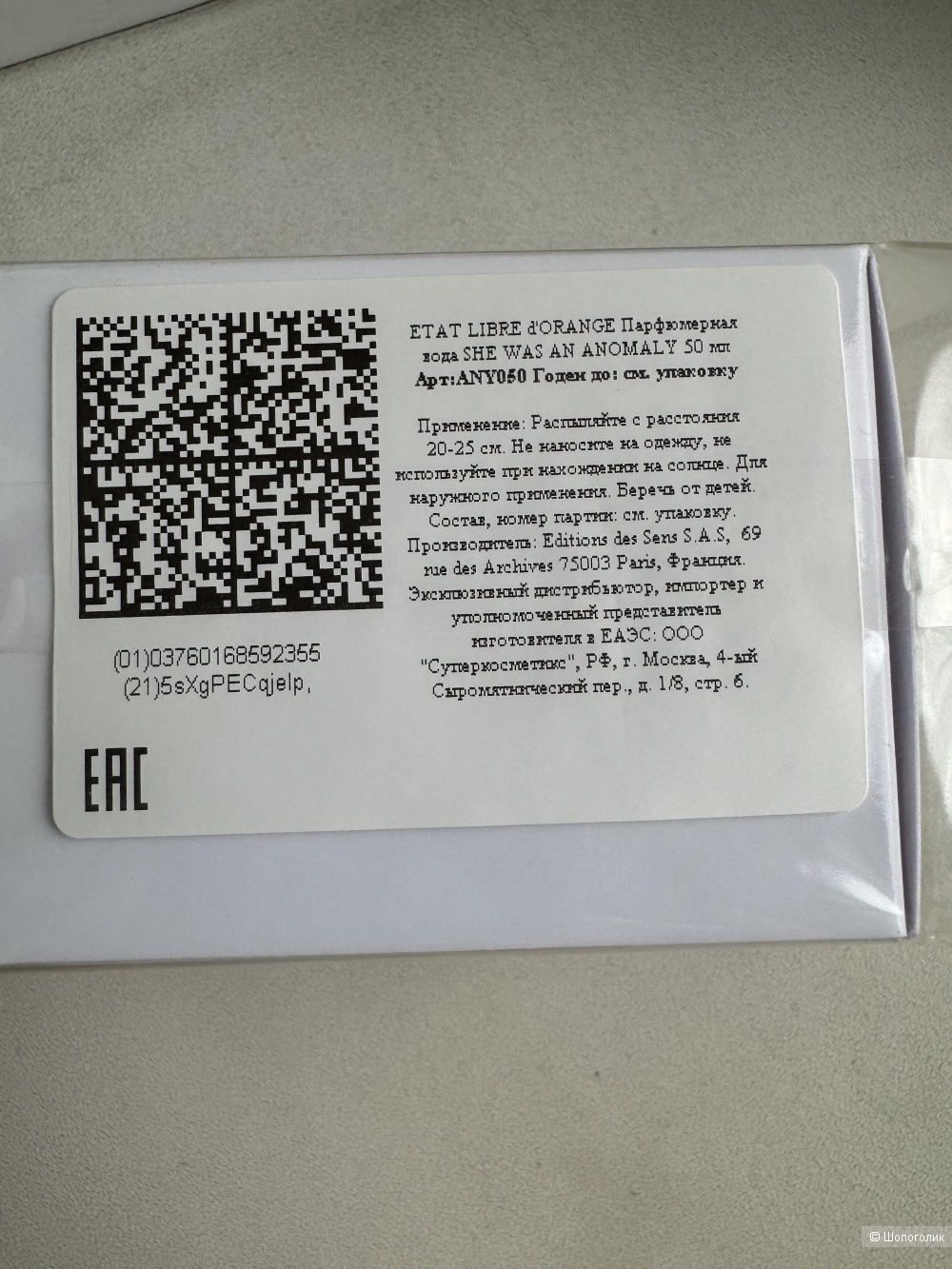 Парфюмерная вода, Etat Libre d'Orange "She Was an Anomaly", от 49/50 мл