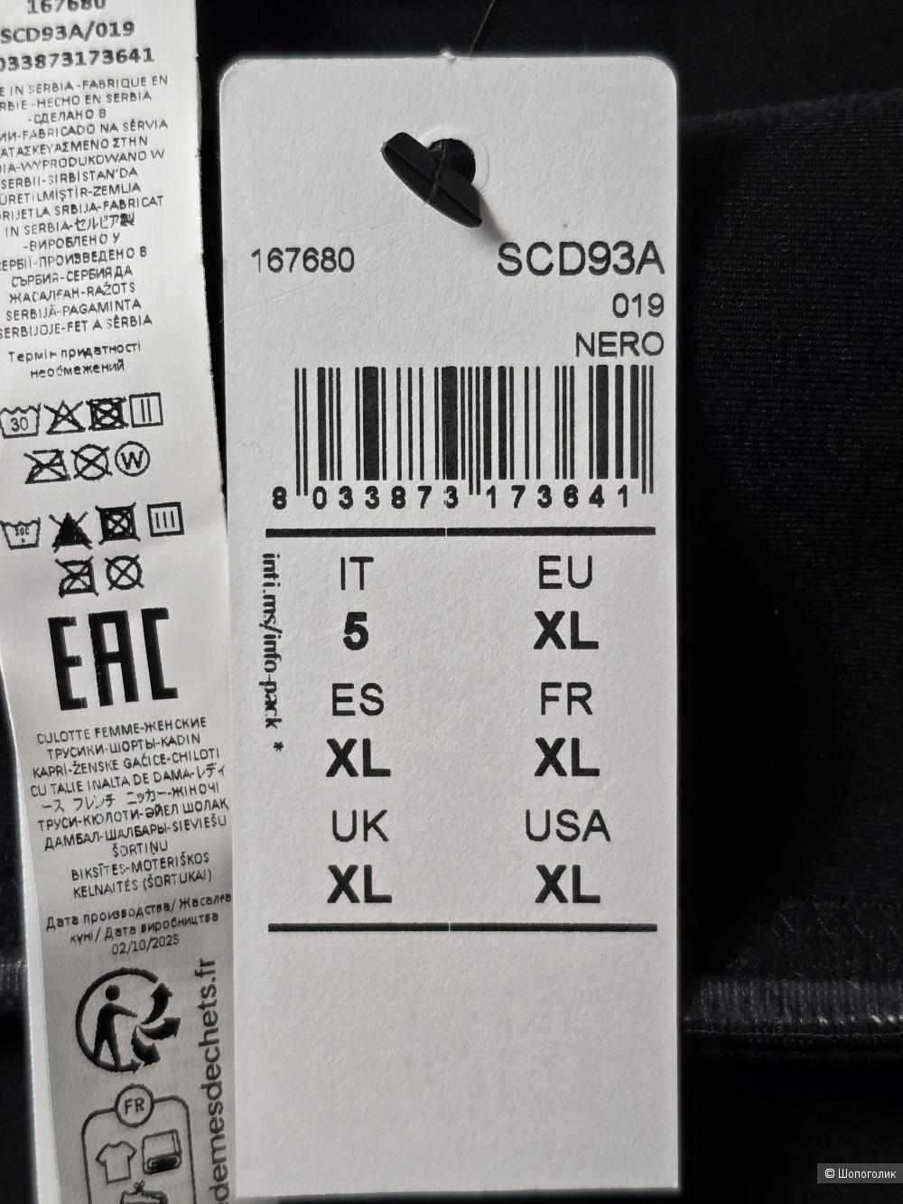 Корректирующие трусы Intimissimi р.XL (50±)