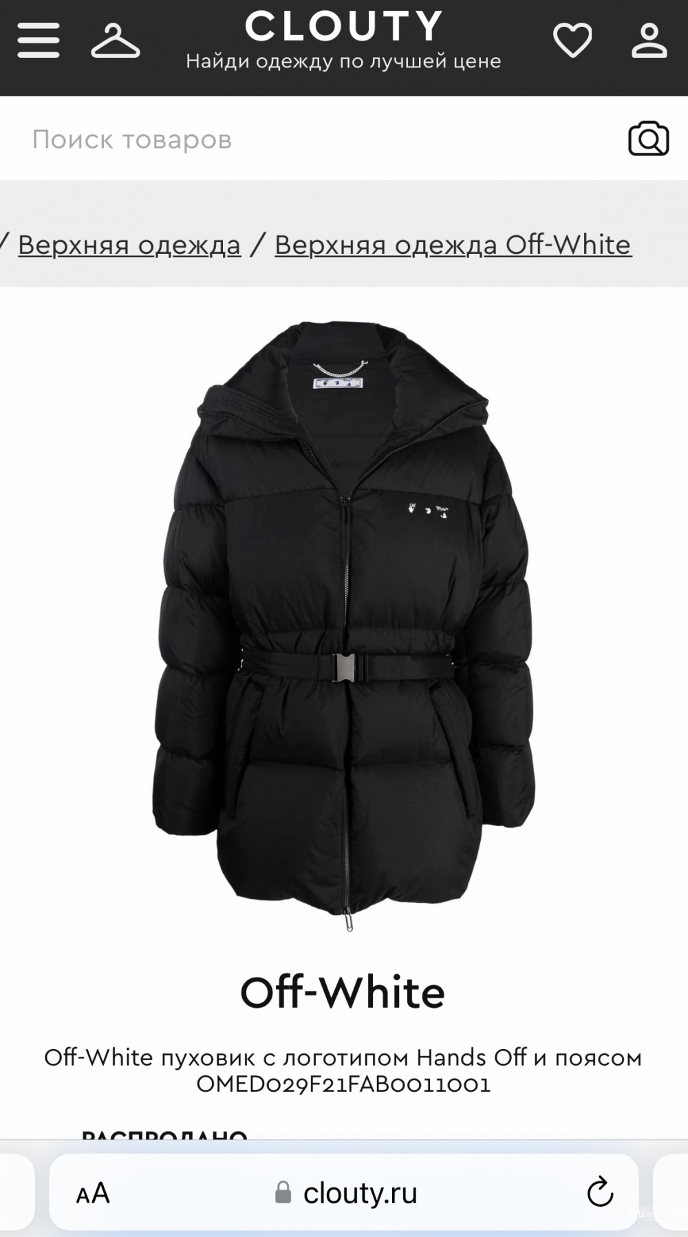 Off white пуховик 50-54