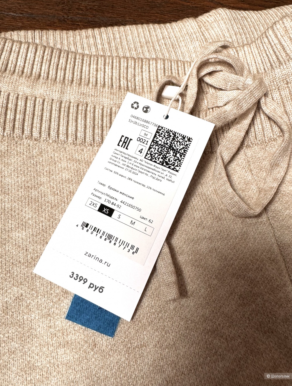 Брюки ZARINA XS на S M