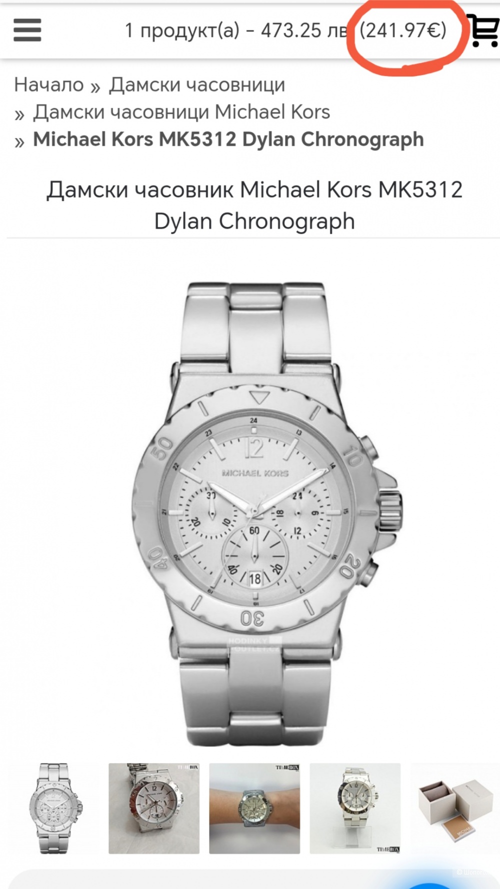 Часы Michael Kors  MK 5312 Dylan