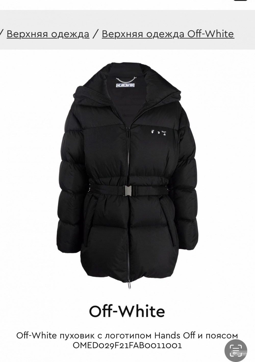 Off white пуховик 50-54