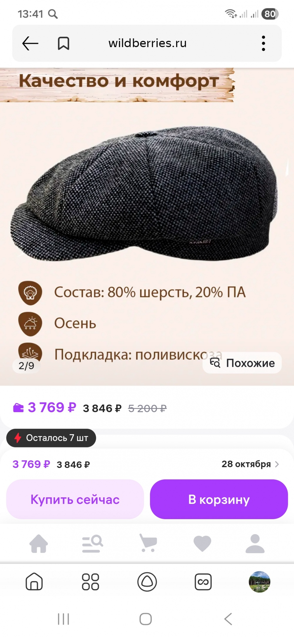 Кепка восьмиклинка хулиганка, женская