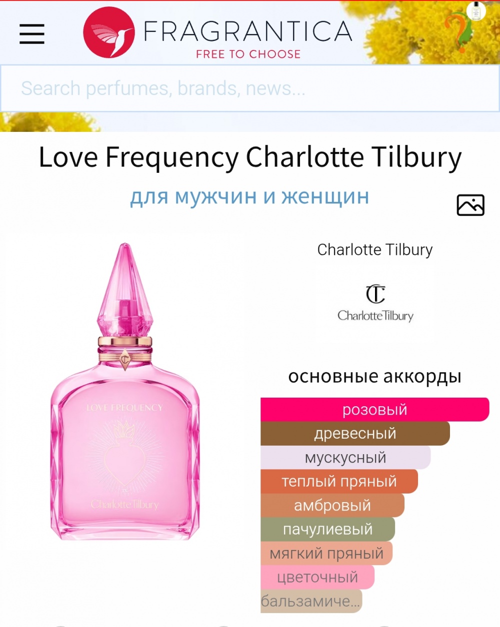 Charlotte Tilbury  More Sex+ Love Frequency , 2 * 1.5 мл