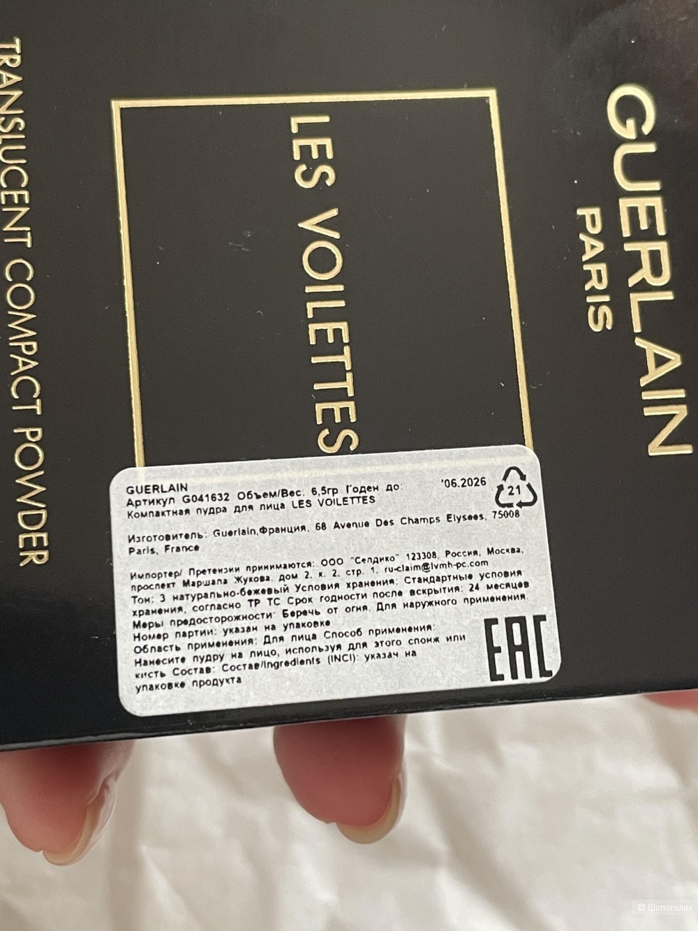 Пудра Guerlain, 6,5 гр.