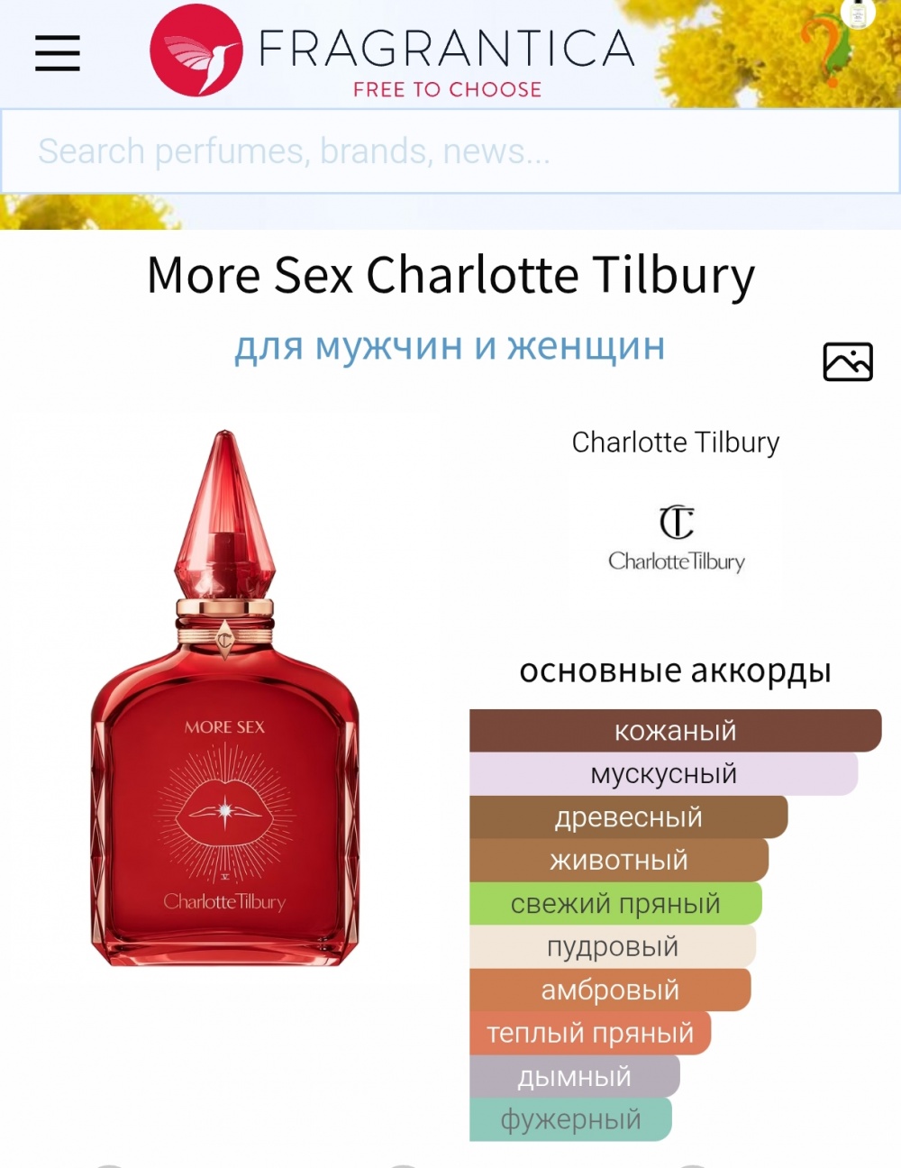 Charlotte Tilbury  More Sex+ Love Frequency , 2 * 1.5 мл