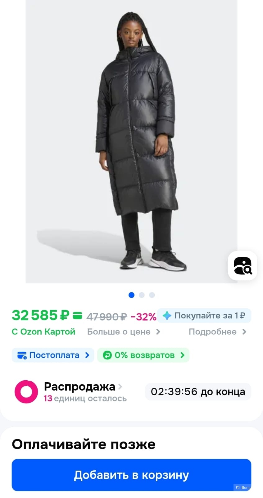 Пуховое пальто Adidas, L