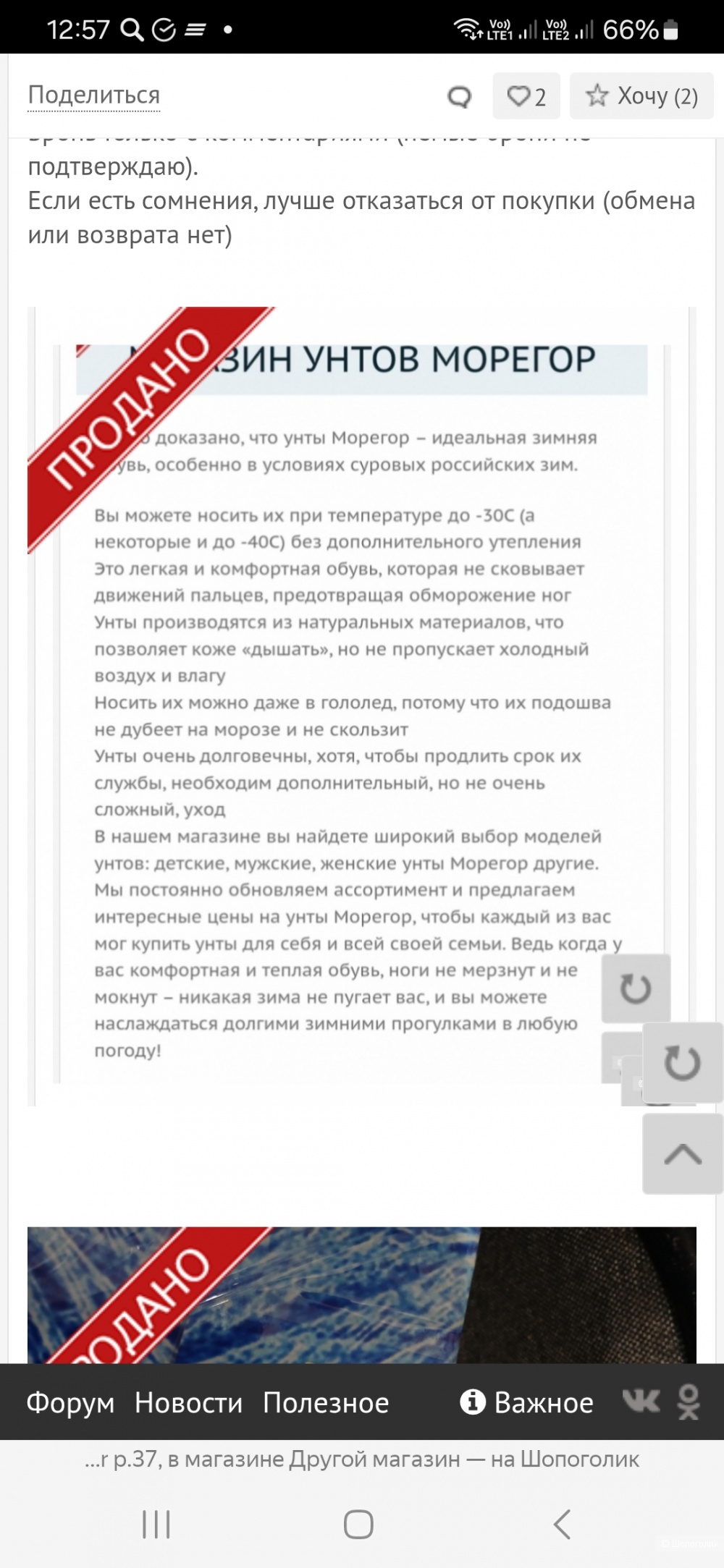 Унты Moregor р.38