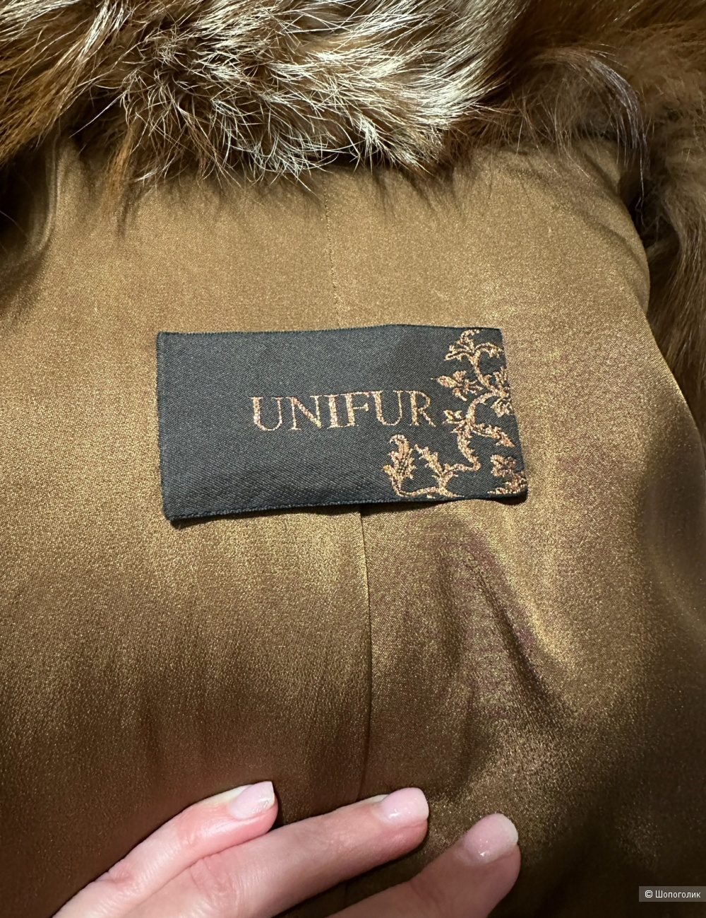 Шуба Unifur размер 40-42