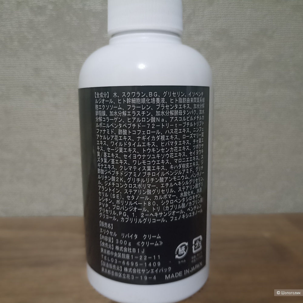 Elixcell Revita Cream Омолаживающий крем 300 мл